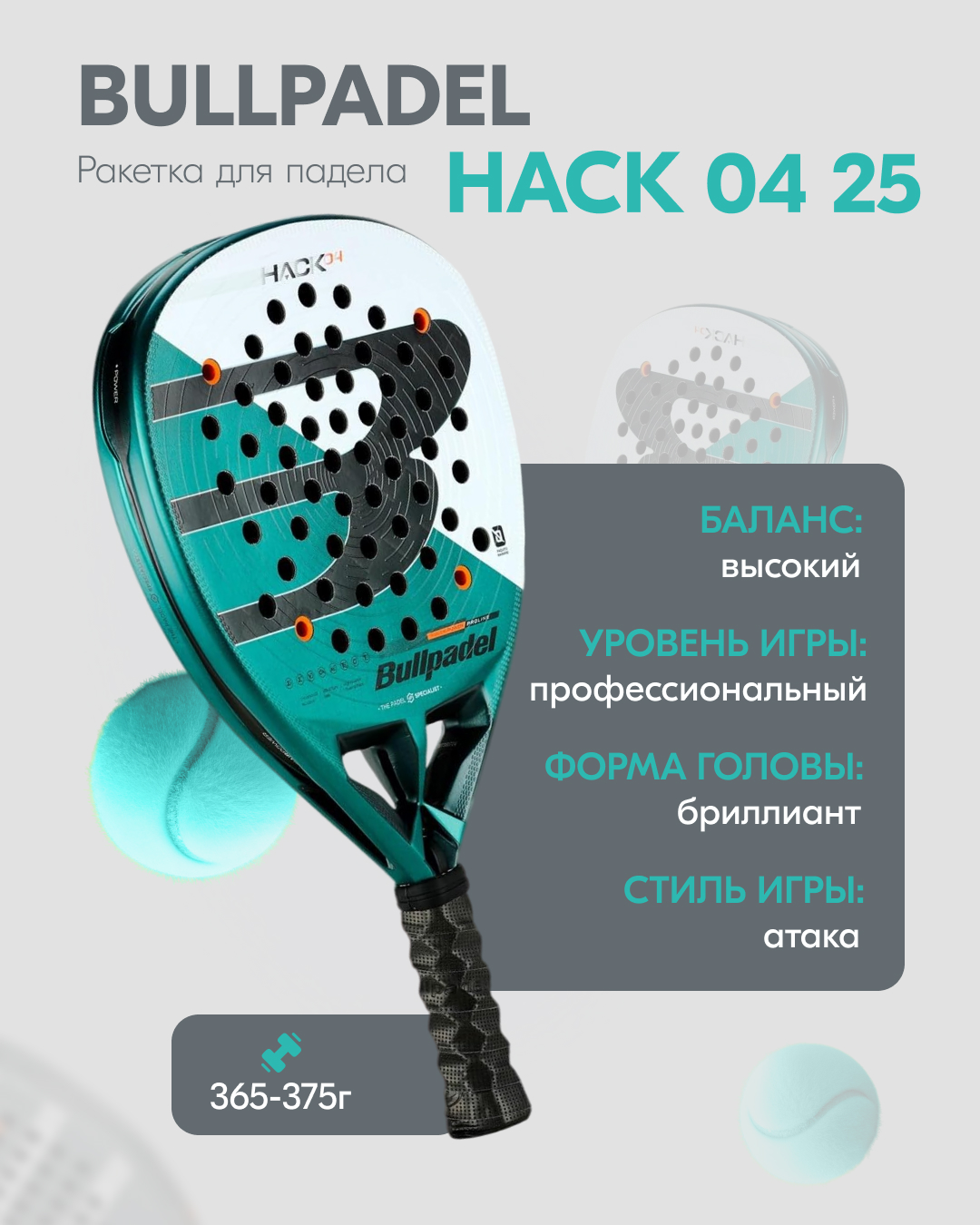 Ракетка для падел тенниса Bullpadel Hack 04 25