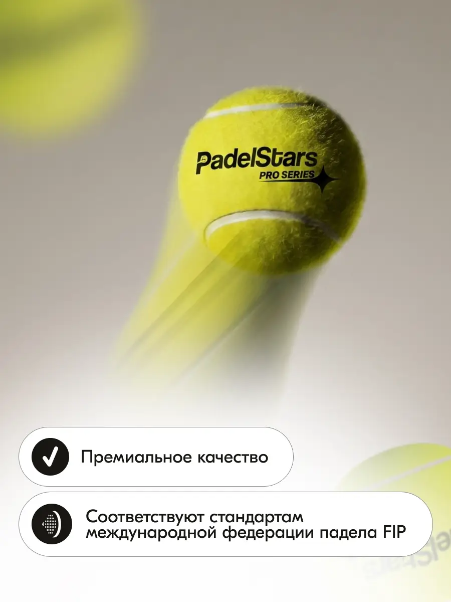 Мячи для падел тенниса PadelStars Pro Series (3 шт в банке)