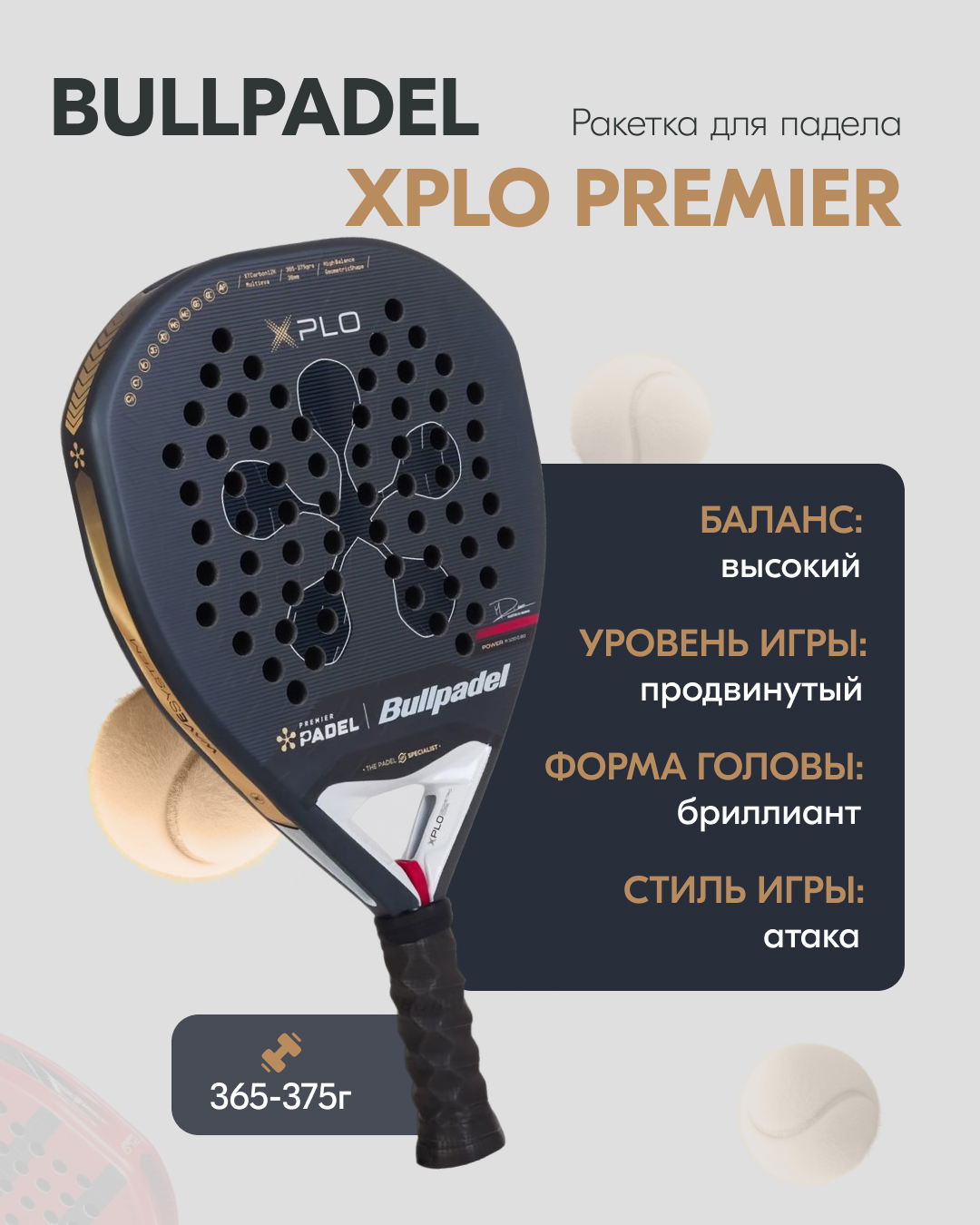 Ракетка для падел тенниса Bullpadel Xplo Premier