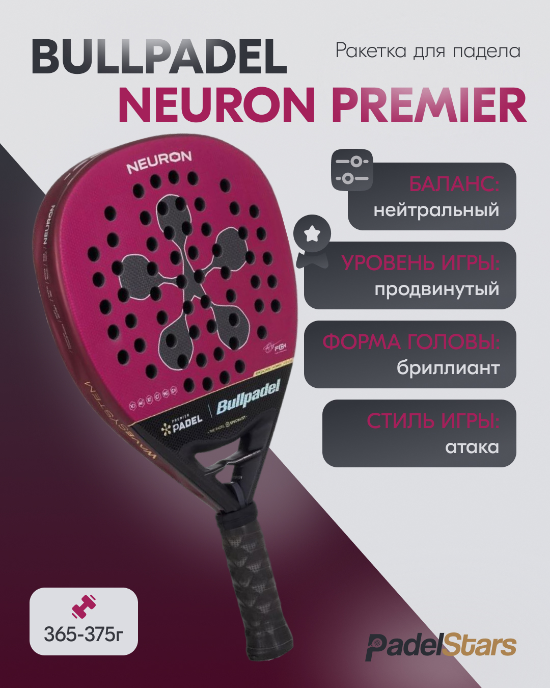 Ракетка для падел тенниса Bullpadel Neuron Premier