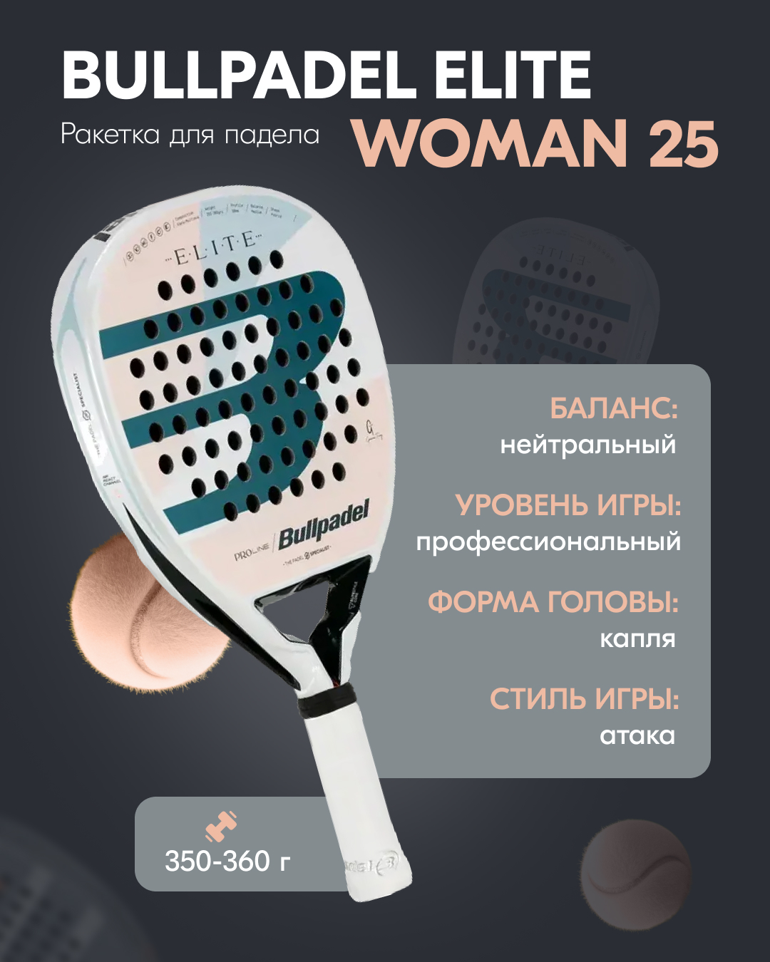 Ракетка для падел тенниса Bullpadel Elite Woman 25