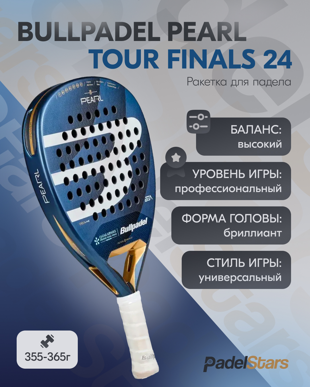 Ракетка для падел тенниса Bullpadel Pearl Tour Finals 24