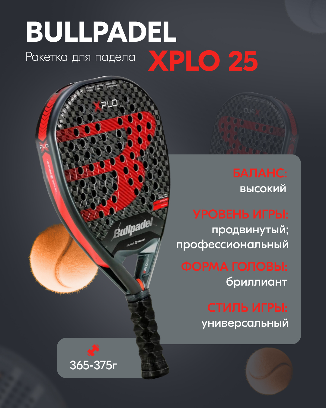 Ракетка для падел тенниса Bullpadel Xplo 25