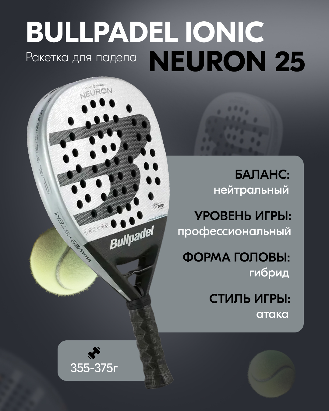 Ракетка для падел тенниса Bullpadel Neuron 25