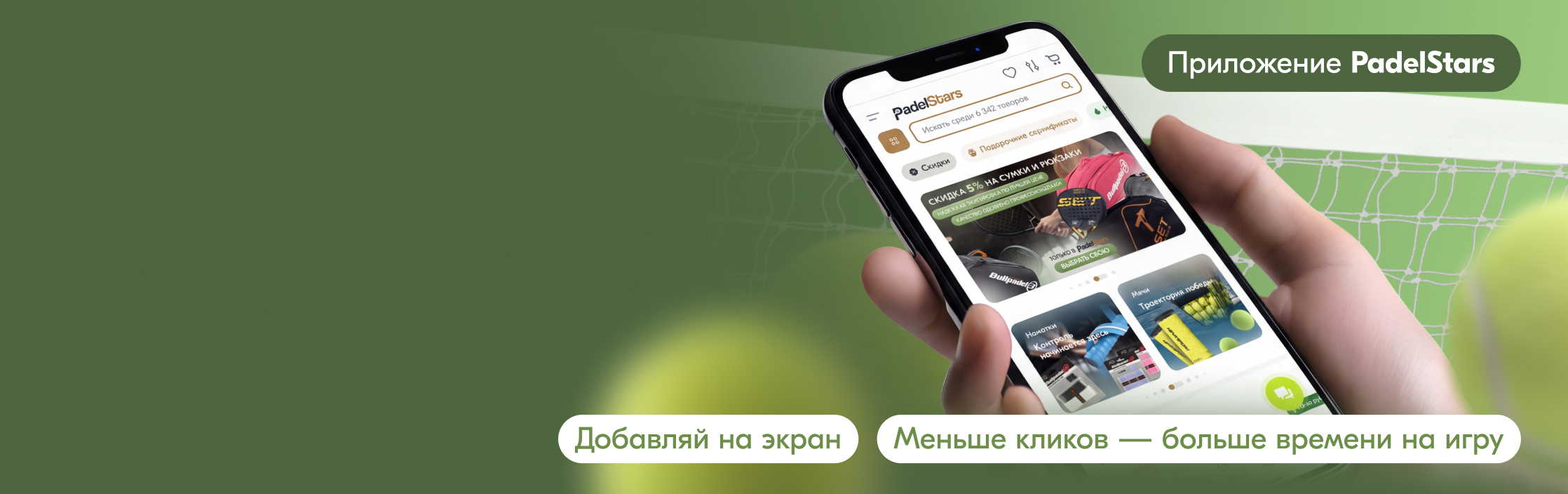 Приложение для iOS и Android