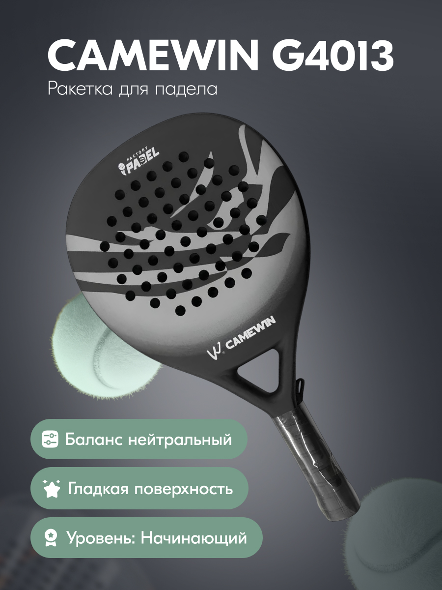 Ракетка для падел тенниса CameWin G4013
