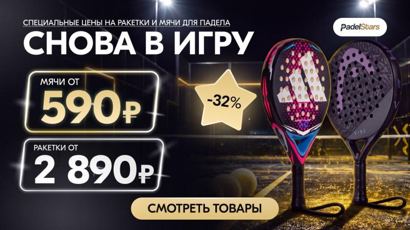 Снова в игру