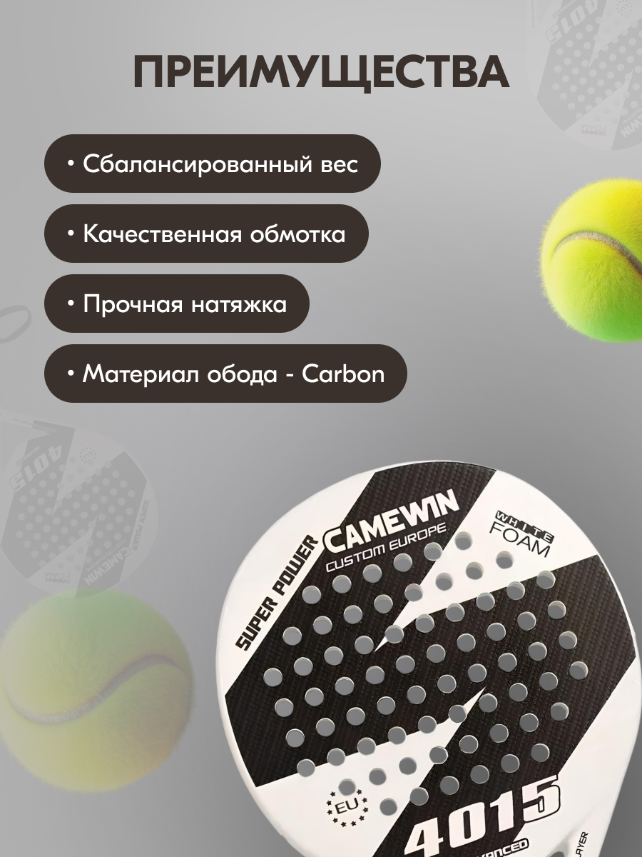 Ракетка для падел тенниса CameWIN 4015