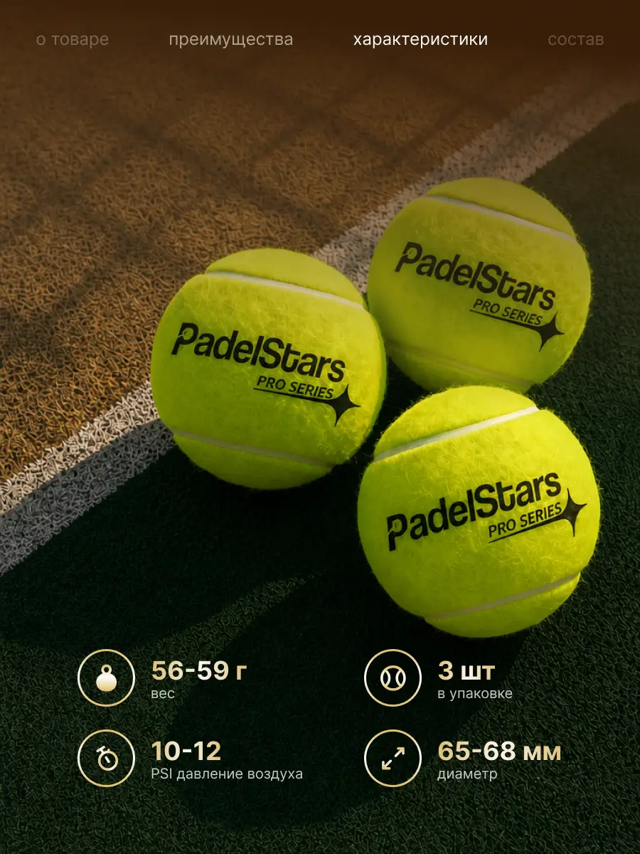 Мячи для падел тенниса PadelStars Pro Series (3 шт в банке)
