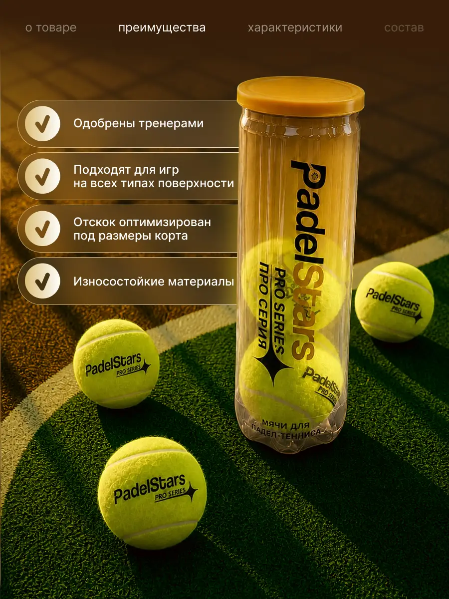 Мячи для падел тенниса PadelStars Pro Series (3 шт в банке)
