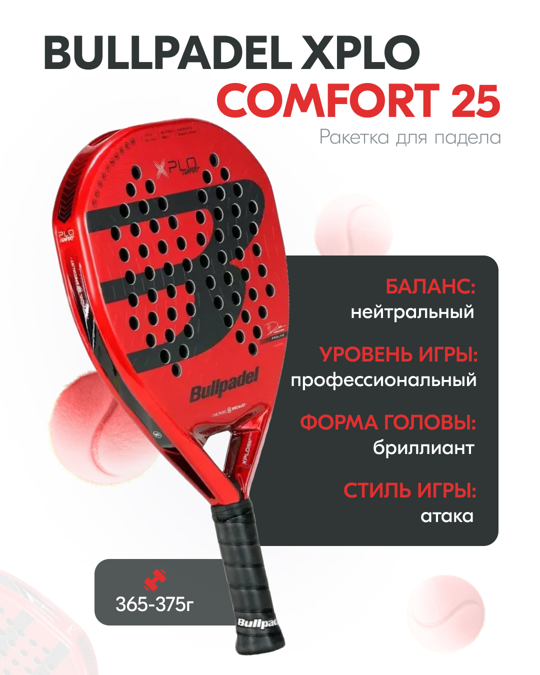 Ракетка для падел тенниса Bullpadel Xplo Comfort 25