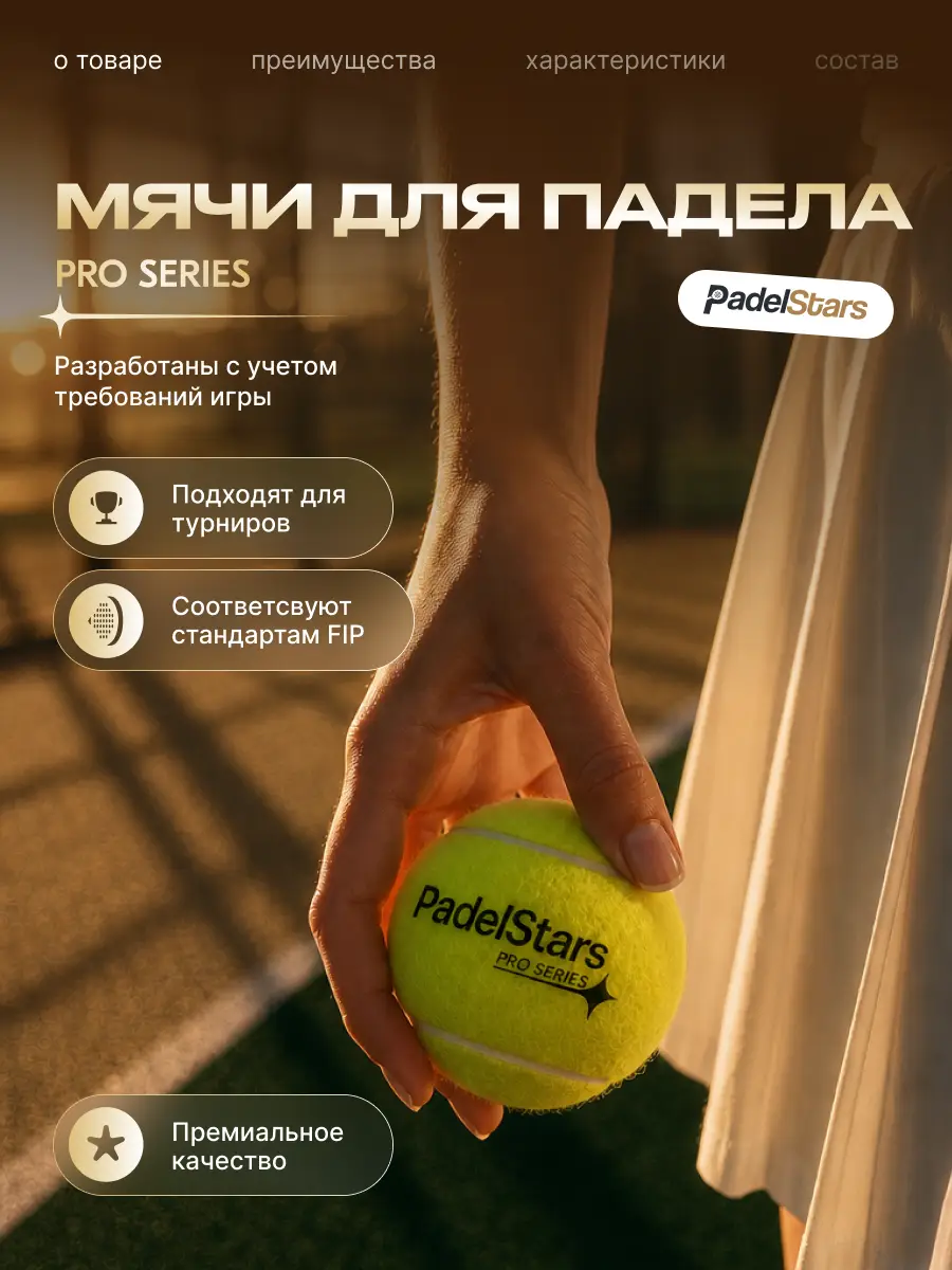 Мячи для падел тенниса PadelStars Pro Series (3 шт в банке)