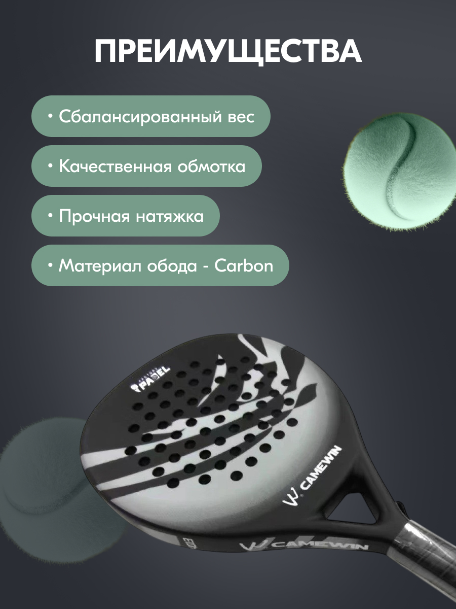 Ракетка для падел тенниса CameWin G4013