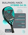 Ракетка для падел тенниса Bullpadel Hack Hybrid 04 25
