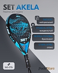Ракетка для падел тенниса SET Akela