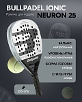 Ракетка для падел тенниса Bullpadel Neuron 25