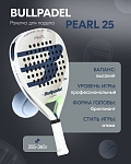 Ракетка для падел тенниса Bullpadel Pearl 25