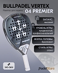 Ракетка для падел тенниса Bullpadel Vertex 04 Premier